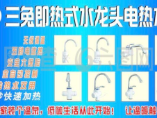 水龙热水器