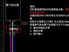 热水器水管预埋安装图