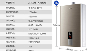 燃气热水器尺寸规格