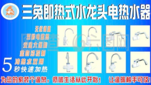 水龙热水器