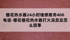 煤气热水器打火没反应