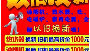 电热水器以旧换新